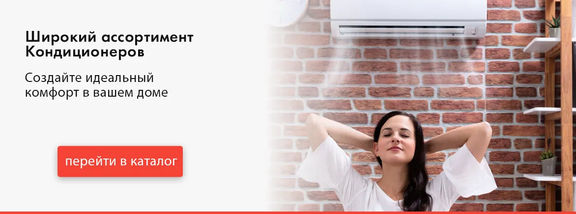 Кондиционеры в Туле и Тульской области